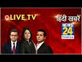 News24 LIVE:  Watch Latest News In Hindi || Covid 19 Update || Breaking News