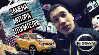 Не Дует! Замена Мотора Отопителя НИССАН ЖУК/NISSAN JUKE. Не Работает Печка!