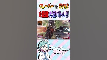 【日本語翻訳】クレーバーvsEVA8の0距離大沼バトル【SangJoon/Apex/切り抜き】