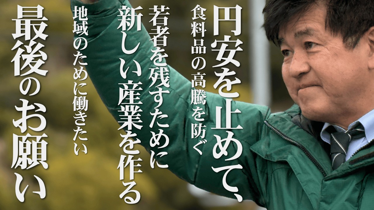 今井まさと 選挙戦最後のお願い|#衆院選2026 #中道いいじゃん