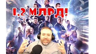 Мстители: Финал - побитые рекорды по кассовым сборам в цифрах Мстители: Финал - побитые рекорды по кассовым сборам в цифрах