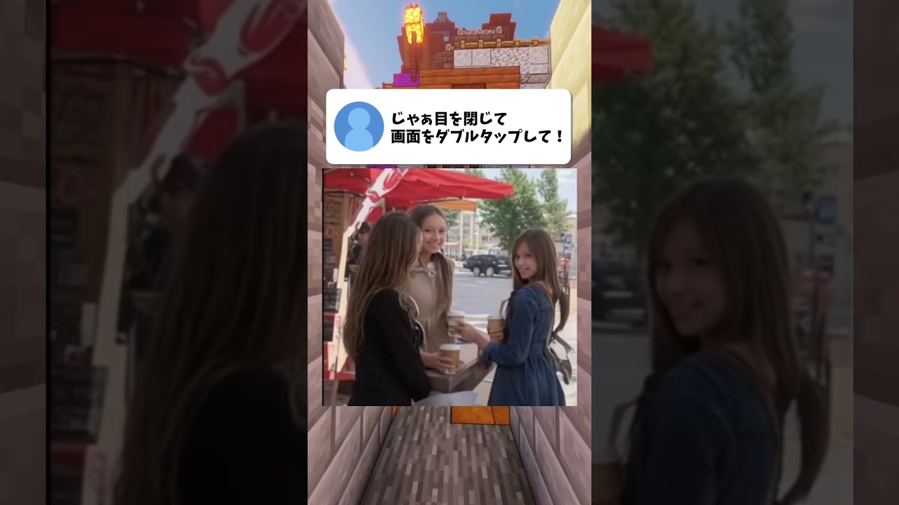 上位3%の人には違う写真に見えます #shorts #マイクラ #ゲーム #クイズ