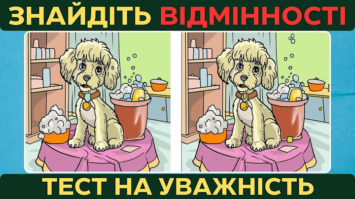 Випробуй себе! Знайди 5 відмінностей на цій картинці🔔