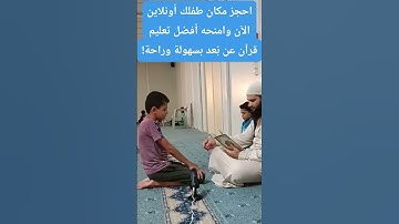 حفظ سورة نوح وسورة الجن بتلاوة صحيحة – تعليم القرآن عن بُعد مع محمد أبوالعيون