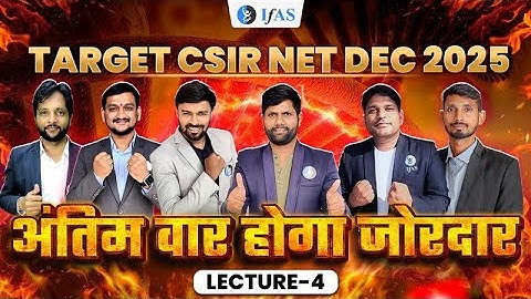 अंतिम वार होगा जोरदार | LECTURE–4 |  CSIR NET Mathematics | IFAS