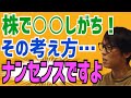 【ナンセンス】株式投資で〇〇な考え方はナンセンスです。テスタの考えとは【切り抜き】