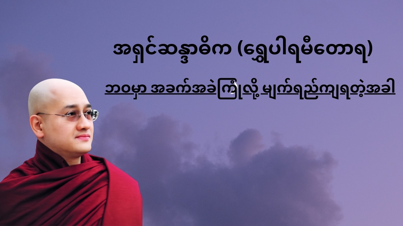 မျက်ရည်တစ်စက်ဆေးတစ်ခွက်