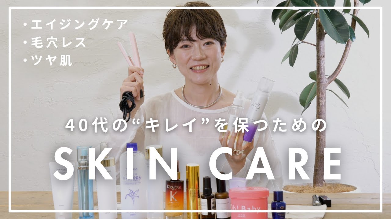 オトナの綺麗をキープするための秘訣を大公開【スキンケア・ボディケア