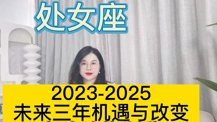 土星換座，處女座未來三年（2023年至2025年）如何把握？三年運程指引 - 天天要聞