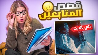 قصص طلاب المدارس المرعبة😱🔥