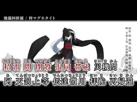 【ニコカラ】 傀儡阿修羅 【off vocal】[キー ＋1]