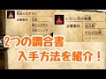 【MHST2】気合いのカタマリ、いにしえの秘薬の調合書の入手方法を紹介します！【モンスターハンターストーリーズ２】【モンハンストーリーズ２】