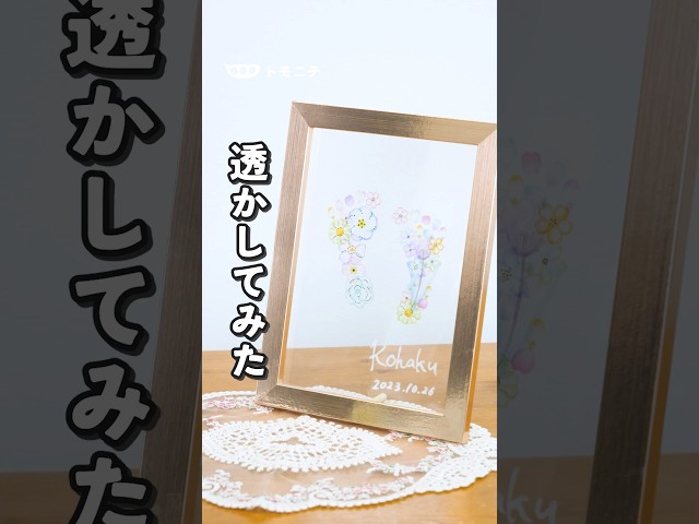 お花の足形