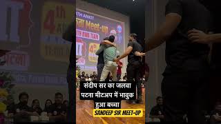 sandeep sir sayri motivation meet-up #shortvideo #viral #viralvideo #motivational #sscgd