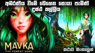 Mavka The Forest Song Sinhala review | New cartoon | Sinhala Cartoon Full movies | Sinhala cartoon
