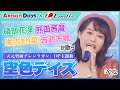 空色デイズ(Cover)/ヒーラーガールズ【Anison Days× Healer Girls】