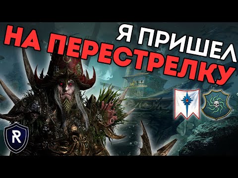 Видео: Я ПРИШЕЛ НА ПЕРЕСТРЕЛКУ! | Высшие Эльфы vs Берег Вампиров | Каст по Total War: Warhammer 2