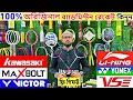 100%🔥অরিজিনাল🔥ব্যাডমিন্টন র‍্যাকেট কিনুন 2025 Badminton Racket Price in Bangladesh 2025 || Damadami