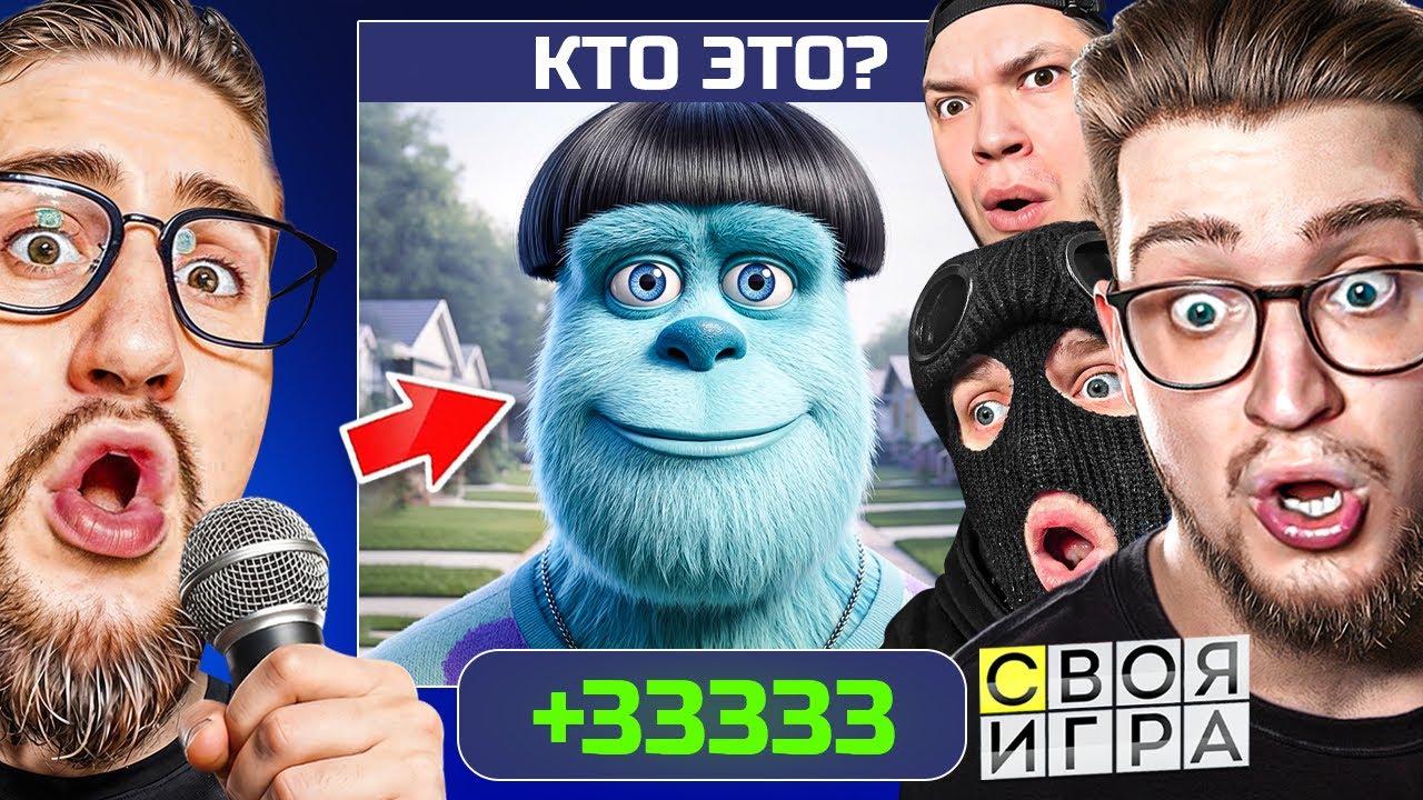 СВОЯ ИГРА но ДАЖЕ 300 IQ ГЕНИЙ не ОТВЕТИТ НА ЭТО! ОНИ СЛОМАЛИ ИГРУ! (ft. ANDYFY, FRESH, CLAYNESE)