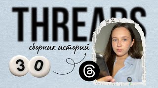 Drama over 4 euros, just save up a little | Compilation of stories from Threads | Part 30