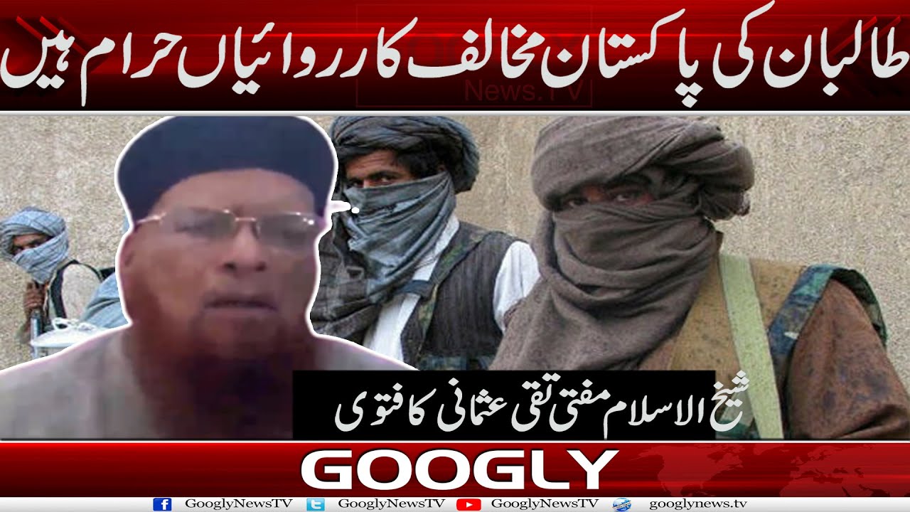 Taliban Kei Pakistan Mukhalif Karwaian Haram Hain : Mufti Taqi Usmani | Googly News TV