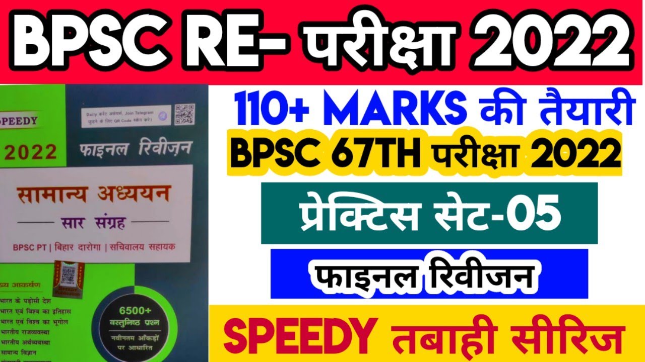 67th BPSC PT (Pre) Re-Exam 2022 Practice Set-5 | BPSC 67th Pre Test ...