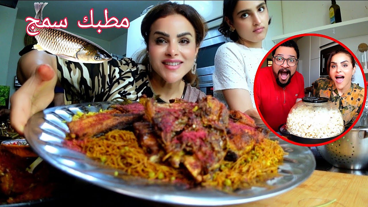 تمرضت وزوجي طبخ الغدة مطبك سمج/اجونا خطار نطلبهم دليمية