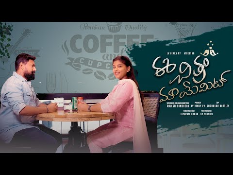 Ee Chitram Mayemito Telugu Shortfilm 4k || Lv Venky Pv || Rajesh Bandhela || Sudhakar Bartley
