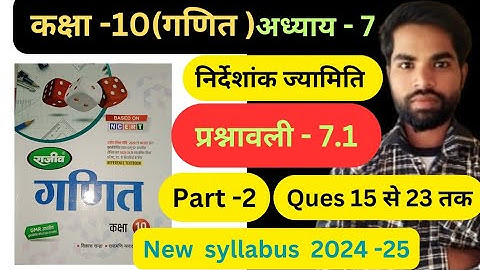 निर्देशांक ज्यामिति | Class 10th maths solutions Prashnawali 7.1 in hindi part -2, Rajiv Prakashan |