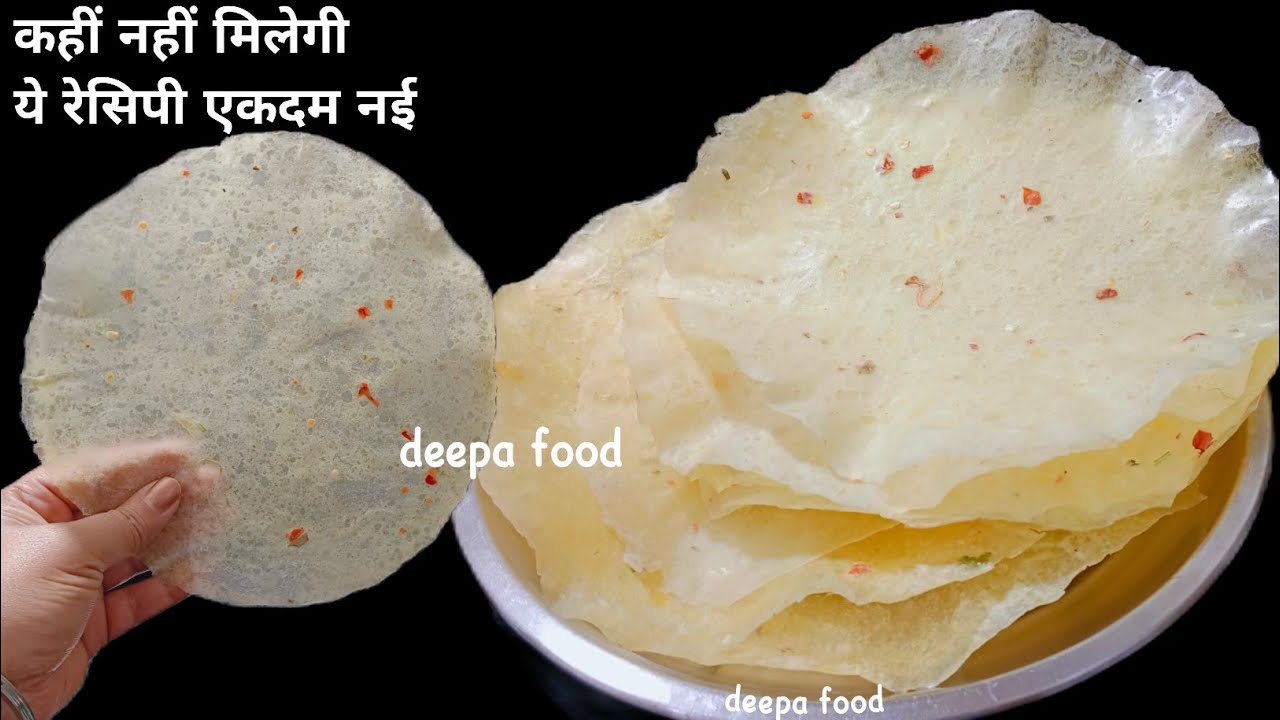 कहीं भी नहीं मिलेगी आलू पापड़ की ये रेसिपी बनाने में इससे आसान कुछ भी नहीं | Aloo papad recipe