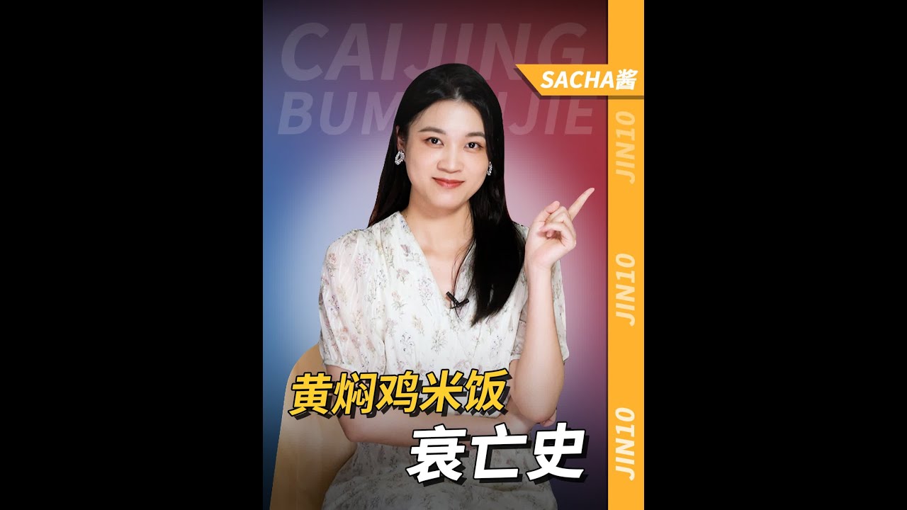 倒闭33000家！黄焖鸡米饭，为啥吃的人越来少了？ #黄焖鸡
