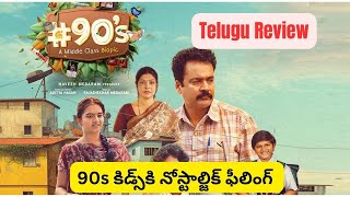 90's - A Middle Class Biopic | Shivaji | Mouli