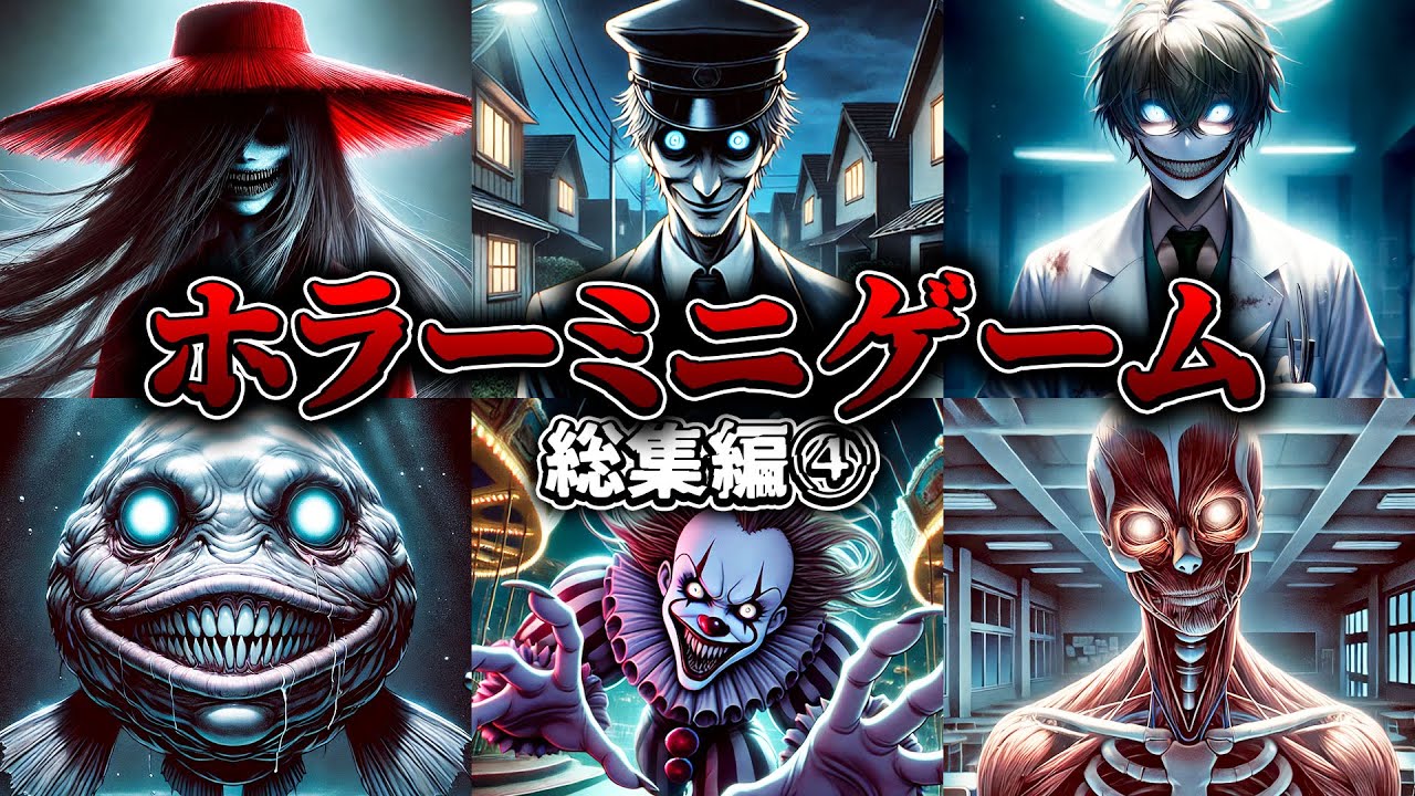 【総集編】恐怖の○○から逃げて！恐怖のホラー選択クイズ...【ホラーミニゲーム】