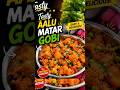 Lajwab aalu matar masala | Recipe #recipe