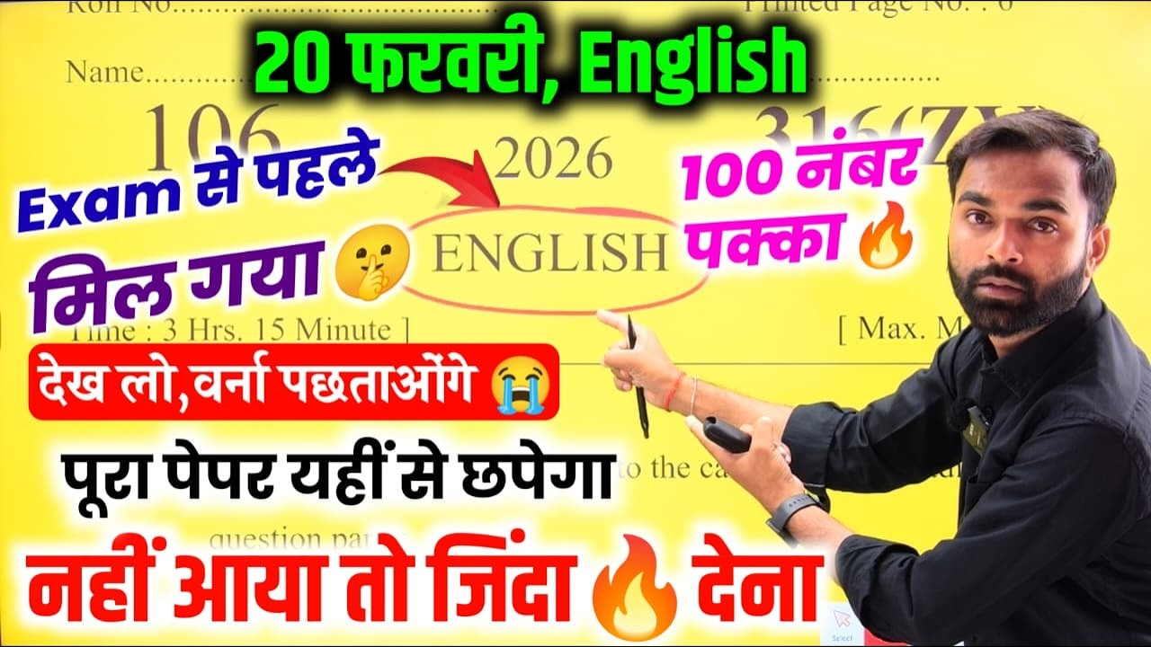 20 फरवरी,English बोर्ड पेपर 2026|class 12th English model paper 2026 Up board |12th English up board