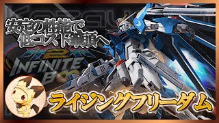 [EXVS2IB]サブの調整で前作も使っていた人も今から乗り始めるのも触りやすくなっている低コスト筆頭候補のライフリさん[固定]