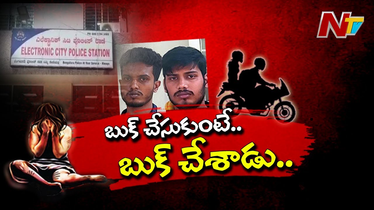 బైక్, క్యాబ్ బుక్ చేసుకుంటున్నారా.... ఐతే జాగ్రత్త..! l Be-Alert l NTV