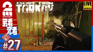 #27 [That hurt like hell] Otsuka & Anija's Escape from Tarkov Season 4 [2BRO.]