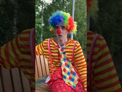 😂ДО КОНЦА😂Я разве похож на Клоуна🤡⁉️ #shorts #meme #love #funnyshorts