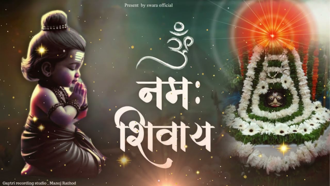 ओम नमः शिवाय धुन ll Om namah shivay ll Bk Swara ll शिव धुन ll #bholenath #shiv #mahadev  #mahakal