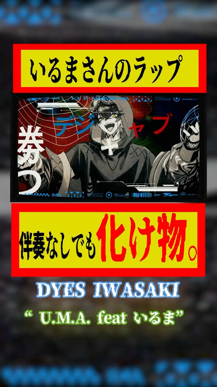 👾illma's rap is a monster even without the beat👻#DYESIWASAKI
