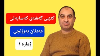 کتێبی گەشەی کەسایەتی