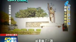 2014.02.16台灣大搜索／極陰？！金門四禁地：無人山灶村軍民 ...