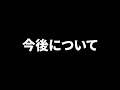 今後の活動について ※嘘