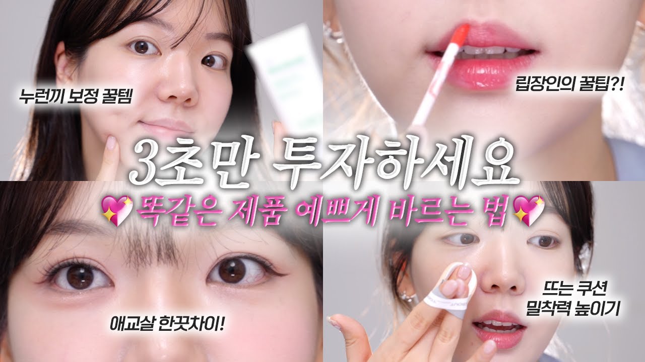 이것만 해도 더 예뻐지는데.. 그래도 지나치겠어요?🥹