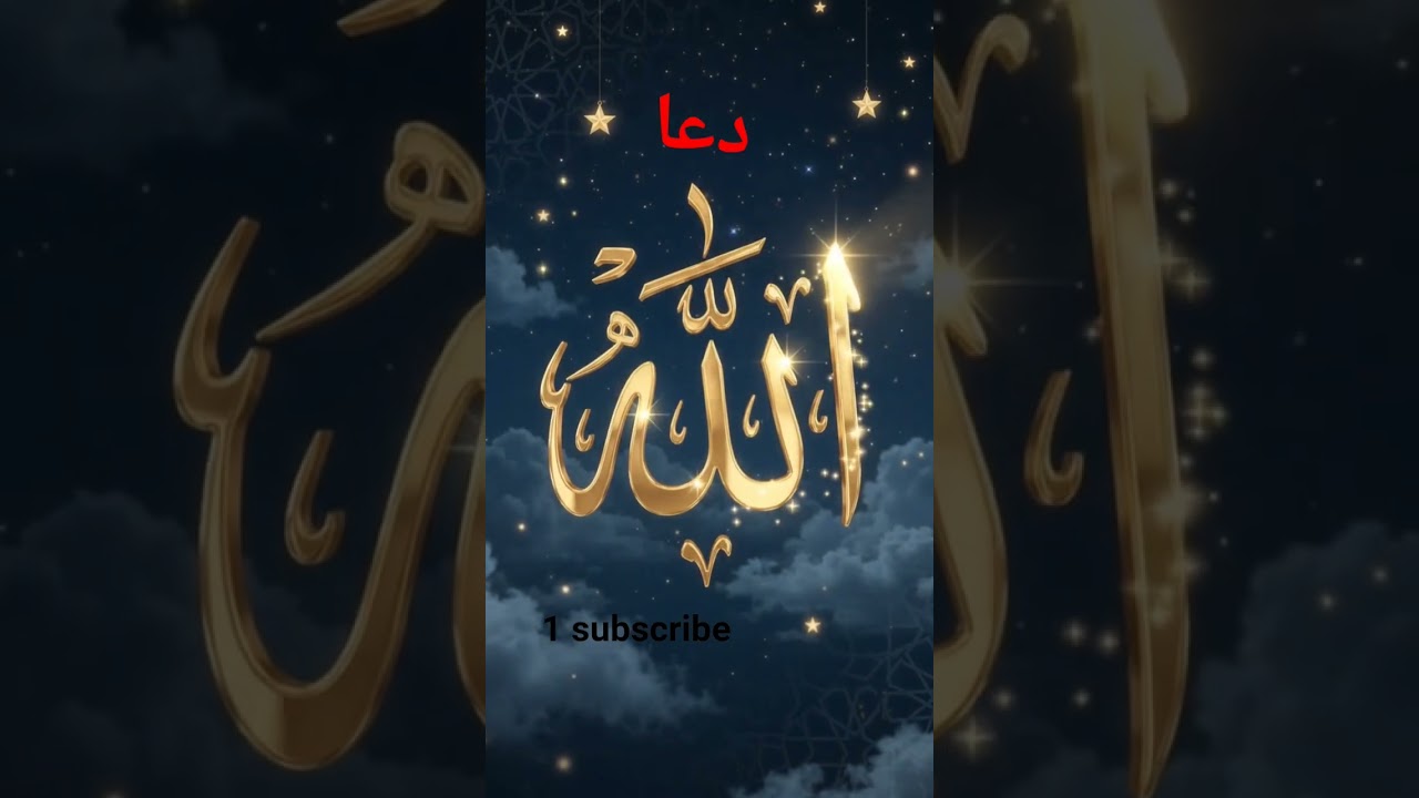 Dua 🙏 #arabic #love #ytshorts