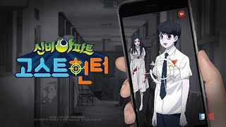 고스트헌터 주민&수연 귀신 업데이트!｜신비아파트 고스트헌터 screenshot 5