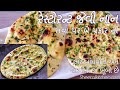 You Will Forget The Hotel Naan If You Make It At Home Like This Garlic And Butter Naan Recipe On Tawa 