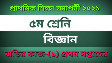 Class 5 Science Assignment 1 Solution 2021 | Class Five Science Homework Answer  1st Week