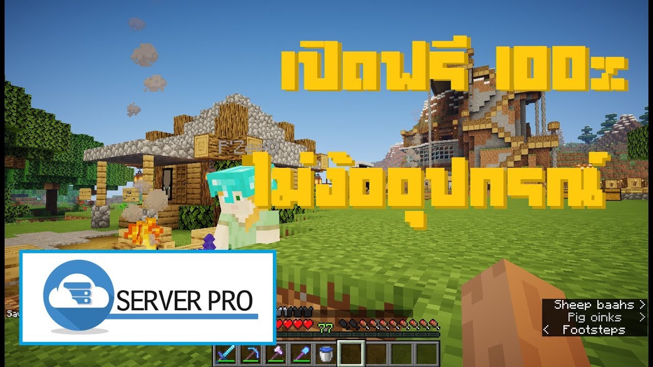 เปิดเซิฟ minecraft ฟรี  2022  Minecraft - สอนเปิดเซิฟโดยไม่พึ่งอุปกรณ์ ด้วยเว็บServer.pro (ง่ายๆได้100%)